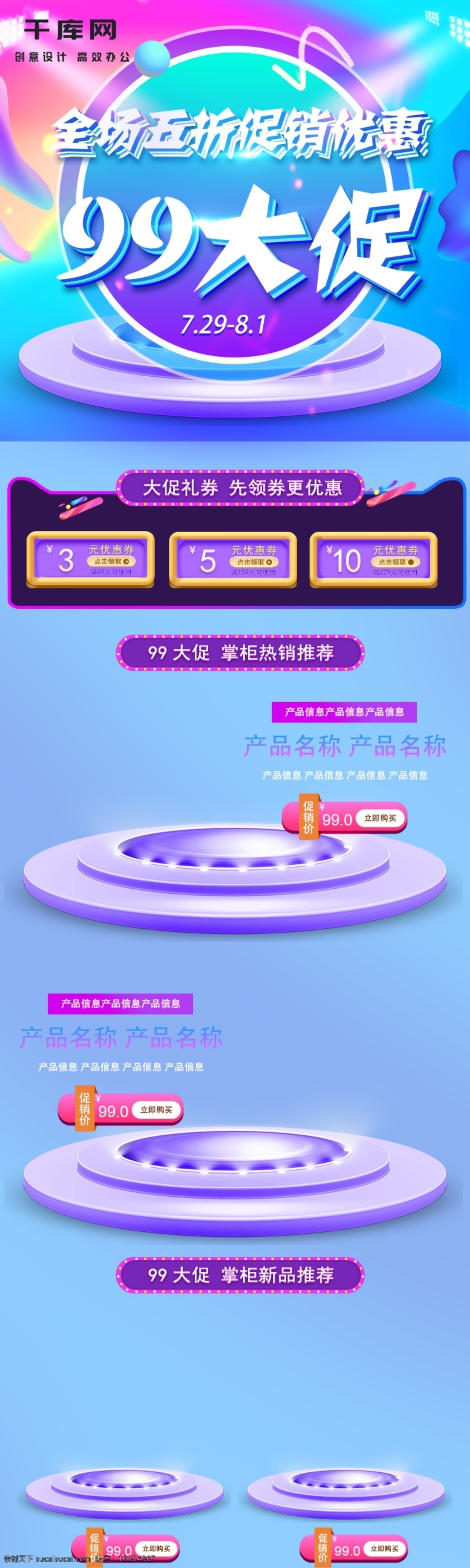 蓝色 镭射 渐变 99 大 促 手机 端 首页 模板 大促 手机端 千库原创