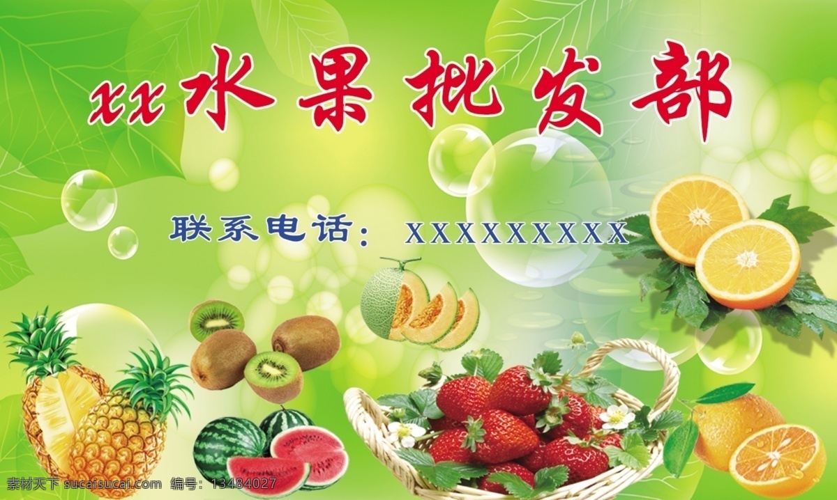 水果名片 水果 名片 桃子 水果超市 水果商行 名片卡片