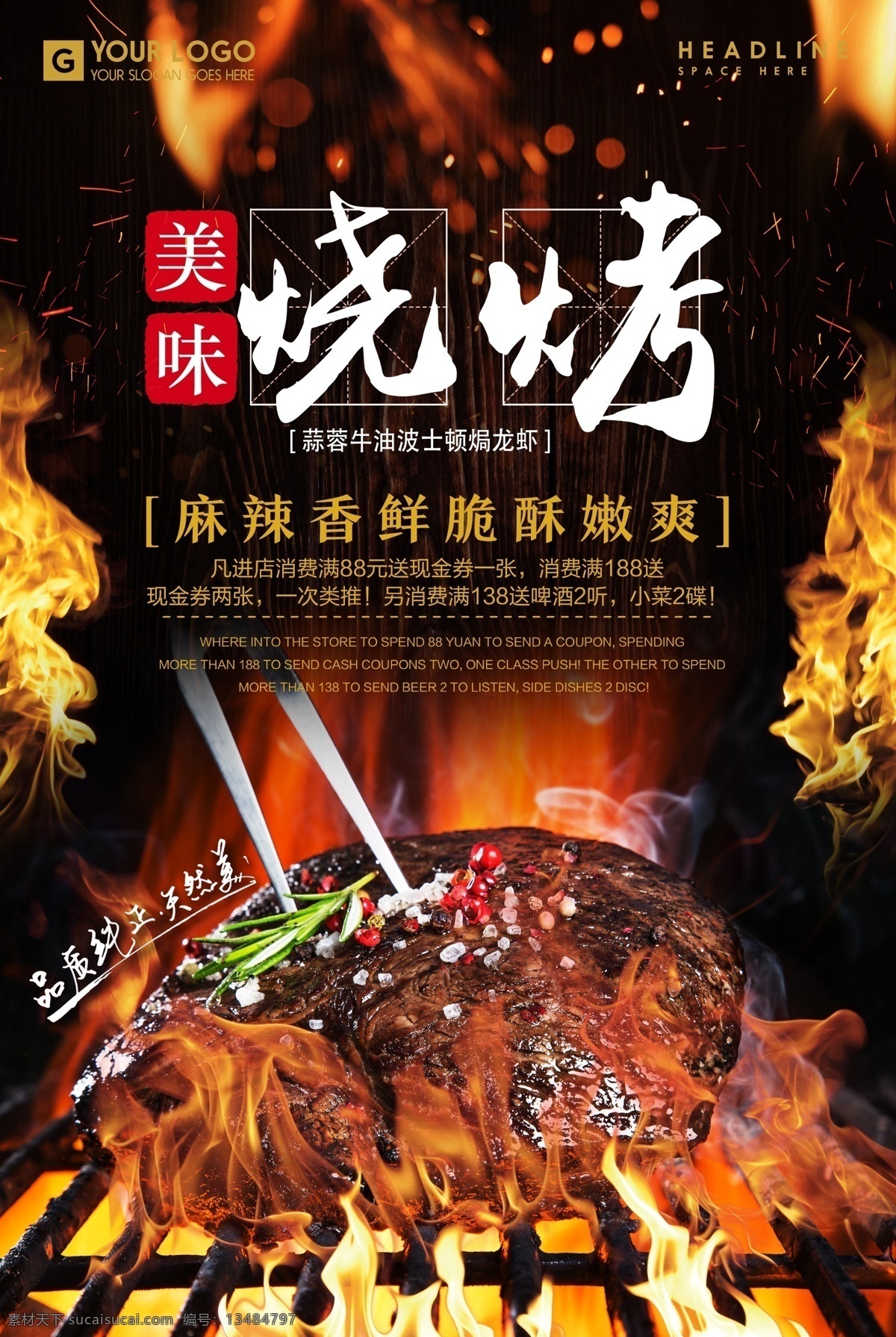 新鲜 美味 烧烤 海报 宣传单页 蔬菜 餐饮 美食 dm单 烤肉 烧烤店 美食店 bbq 火 新鲜蔬菜 辣椒 烟 新鲜食材 火锅店 美食海报 传统美食 炭火烧烤 免费模版