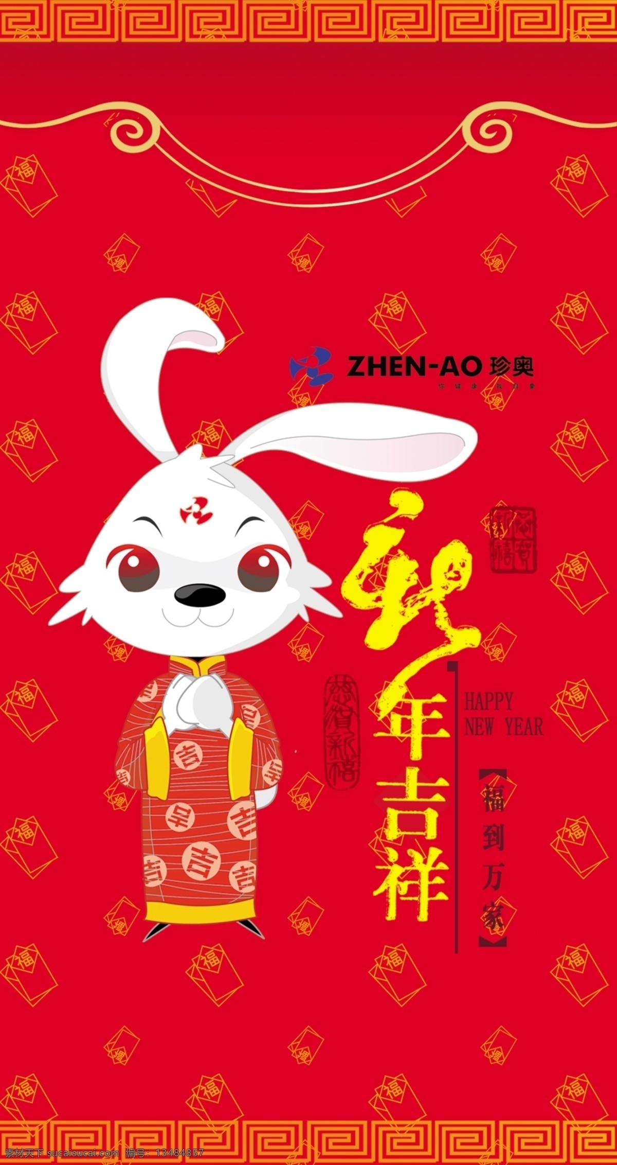 新年 吉祥 春节 底纹 花纹 节日素材 兔年 喜庆 新年红包 新年吉祥 兔子拜年 福到万家 源文件 psd源文件 请柬请帖