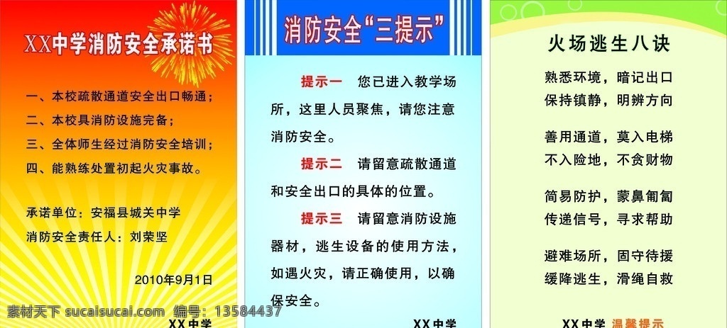 消防安全 承诺书 消防 安全 三 提示 火场逃生八决 宣传 其他设计 矢量
