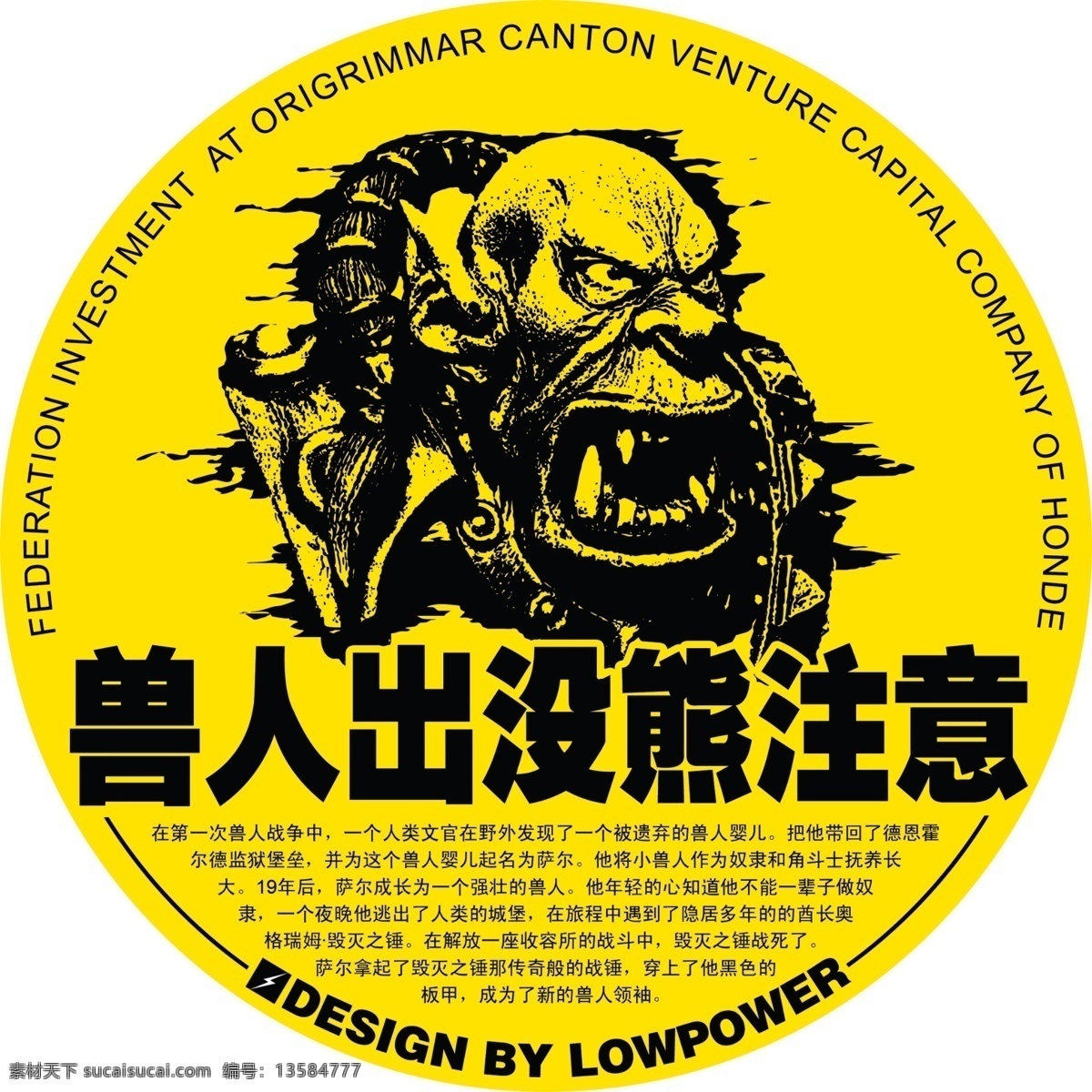车 贴 兽 人 出没 熊 注意 车贴 汽车 贴纸 兽人 源文件库