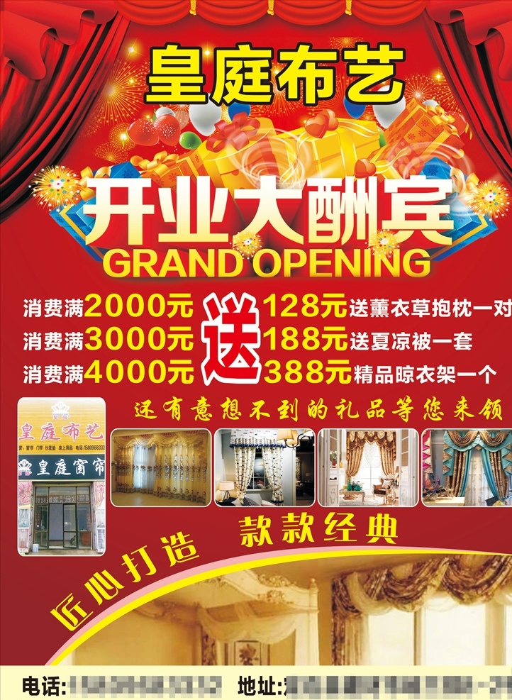 布艺单页 窗帘单页 开业单页 开业大酬宾 布帘单页 布帘海报 宣传单 开业宣传单 开业海报 红色单页 单页 dm宣传单