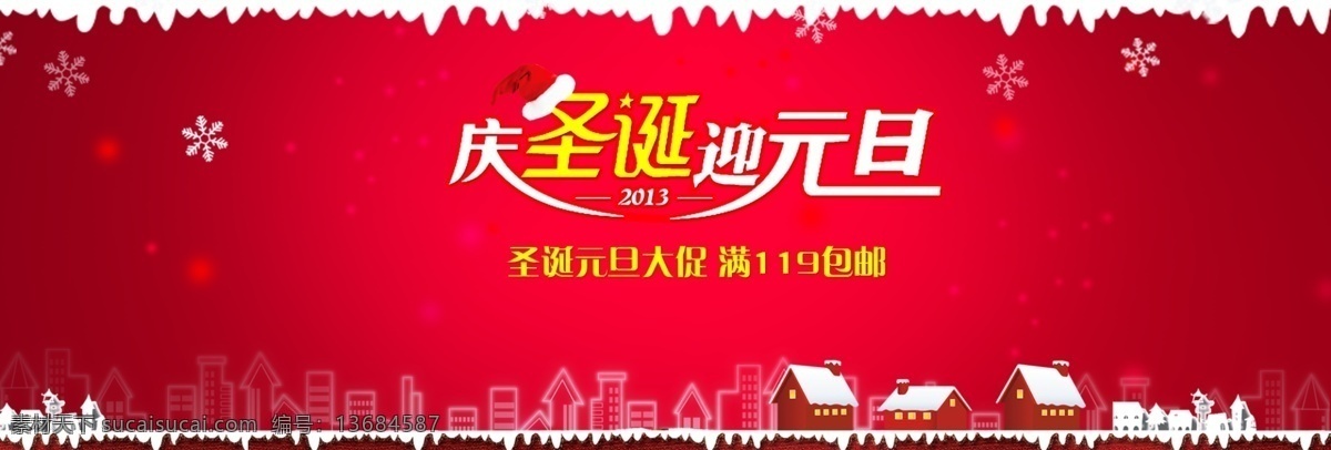 淘 宝庆 圣诞 迎 元旦 促销 海报 礼品盒 圣诞海报 圣诞节 圣诞树 双节大礼 雪花 雪人 淘宝 通用 原创设计 原创淘宝设计