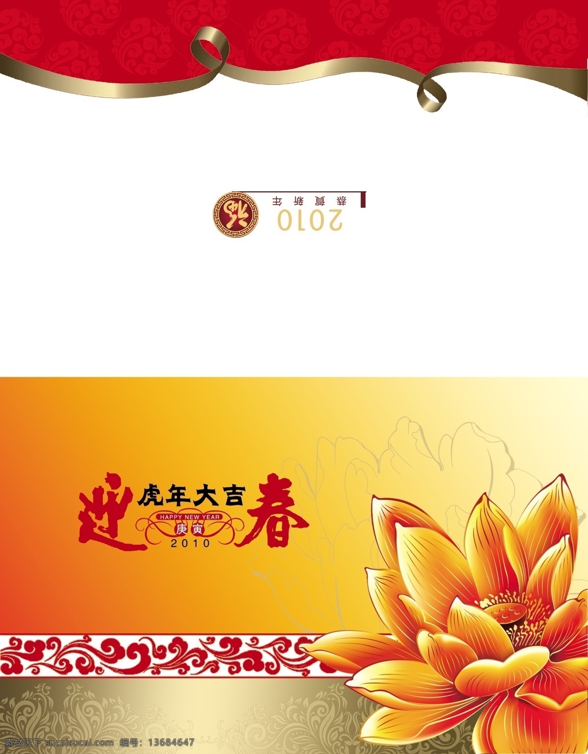 2010 春节 春节贺卡 模板下载 灯笼 古典 古典背景 古典花边 古典花纹 古典花纹素材 古典花纹图片 虎年 虎年素材 虎年大吉 虎年图片 虎年背景 虎年大发 喜庆 喜庆背景图 喜庆图 喜庆节日 喜庆图片 喜庆素材 喜庆背景 喜庆元素 喜庆设计素材 花 花纹 花卉 花朵 花纹背景 贺新年 古典花纹下载 古典中国 古典图案 圣旨 龙 龙腾 龙纹 龙凤 龙头 龙柱 龙凤呈祥 新 节日素材 2015 新年 元旦 元宵