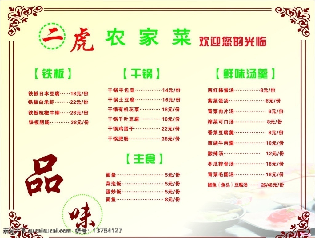 菜单设计 菜单 花边 农家菜 品味 淡黄色 菜单菜谱 矢量