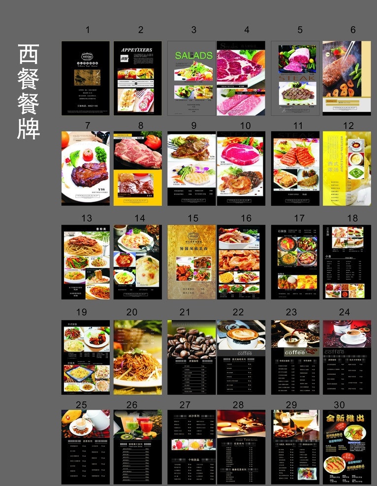 餐牌 西餐 菜谱 菜牌 西餐餐牌 西餐菜谱 高档菜谱 高档餐牌 西餐厅 下午茶 菜单 精装餐牌 咖啡餐牌 菜单菜谱 矢量