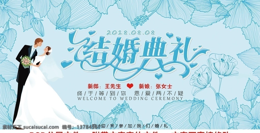 小清 新浪 漫 婚礼 展板 背景 墙 西式婚礼背景 新婚盛典展板 浪漫婚礼展板 小清新婚礼 中式婚礼 新人婚礼 结婚展板 结婚典礼展板 婚礼宴 婚庆素材 婚礼海报 新婚快乐海报 新郎新娘 缘定今生 爱心 一生一世 婚礼盛典 酒店婚礼庆典 天作之合 花纹背景 酒店婚宴背景 展板模板