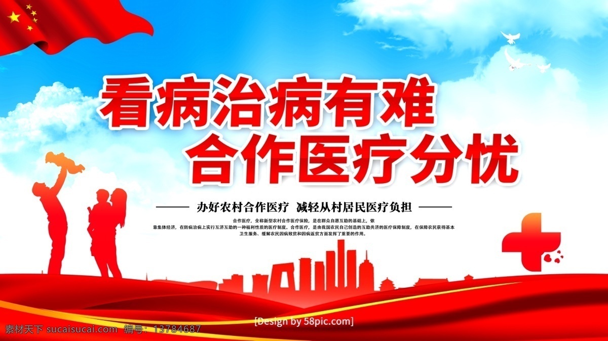 看病 治病 合作医疗 分忧 海报 医保 新农合 先看病后付费 党建 党政 一站式结算 贫困户扶贫 健康扶贫 健康扶贫战略 住院治疗费用 扶贫病床