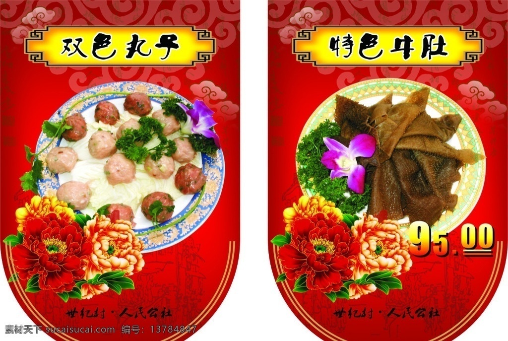 人民公社吊旗 美食街吊旗 吊旗 餐饮吊旗 菜谱 菜品 餐饮旗帜 美食街旗帜 菜品吊旗 展板模板 矢量图库 菜单菜谱 矢量