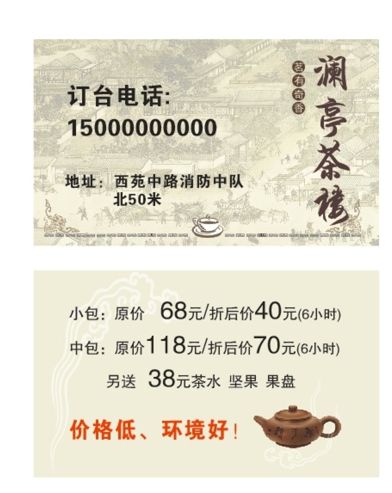 茶楼 茶馆 名片 茶 价格 标志图标 其他图标
