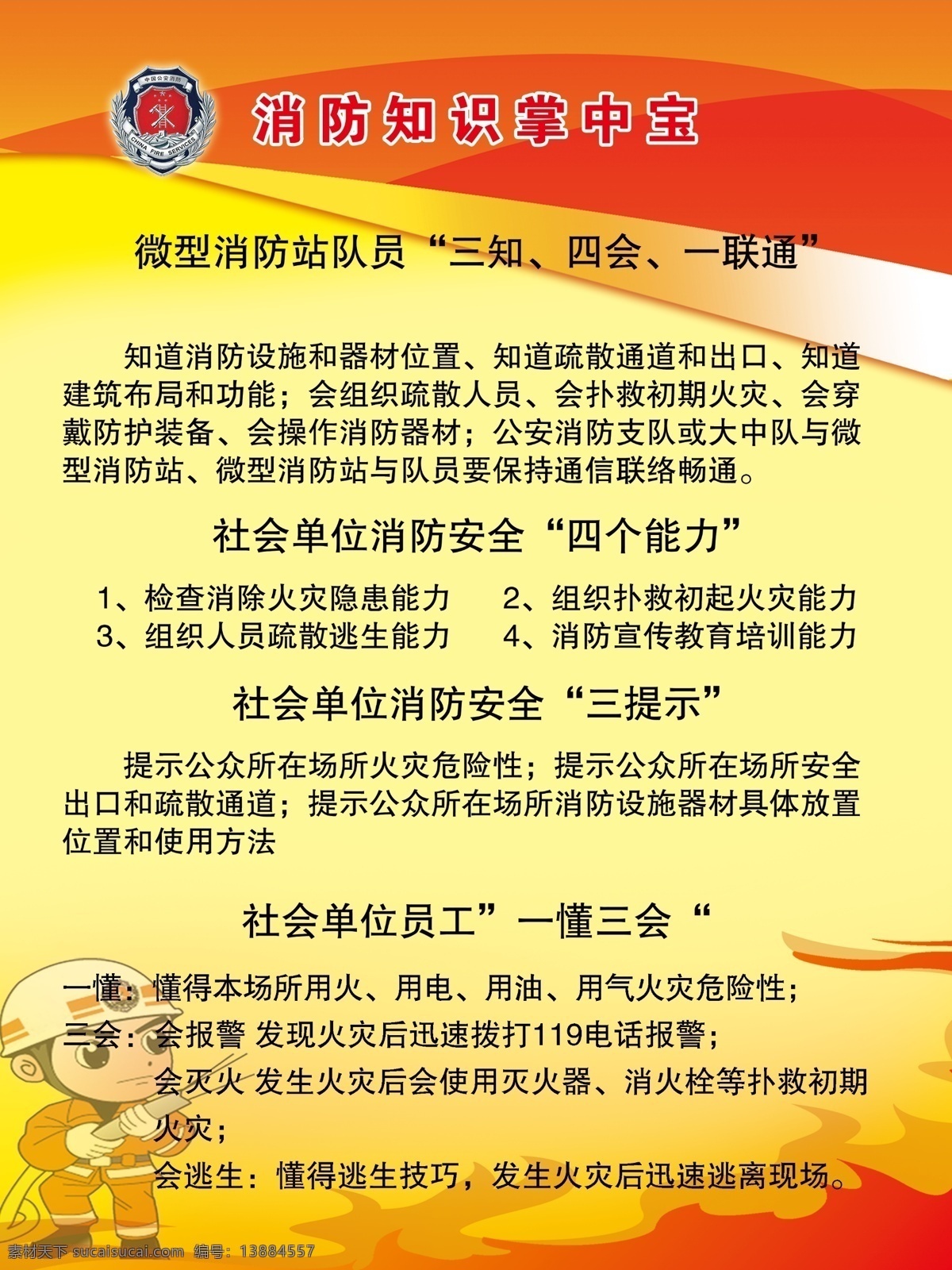 消防知识 掌中宝 消防 知识 安全 预防 宣传单 折页 dm宣传单