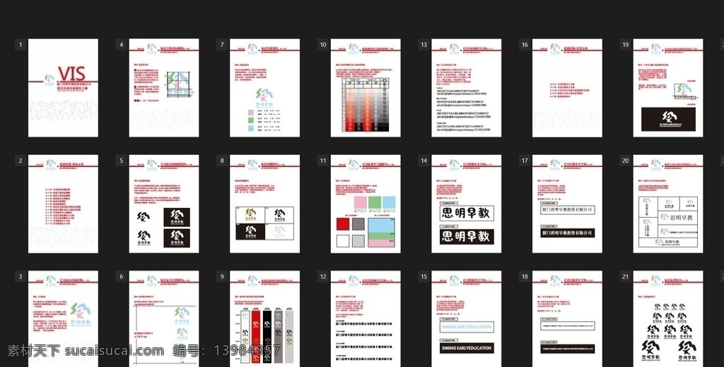 思 明 早教 vi 手册 vis vi设计 企业vi vis手册 vi系统 vi设计规范 企业vi规范 识别系统 vi模版设计 教育