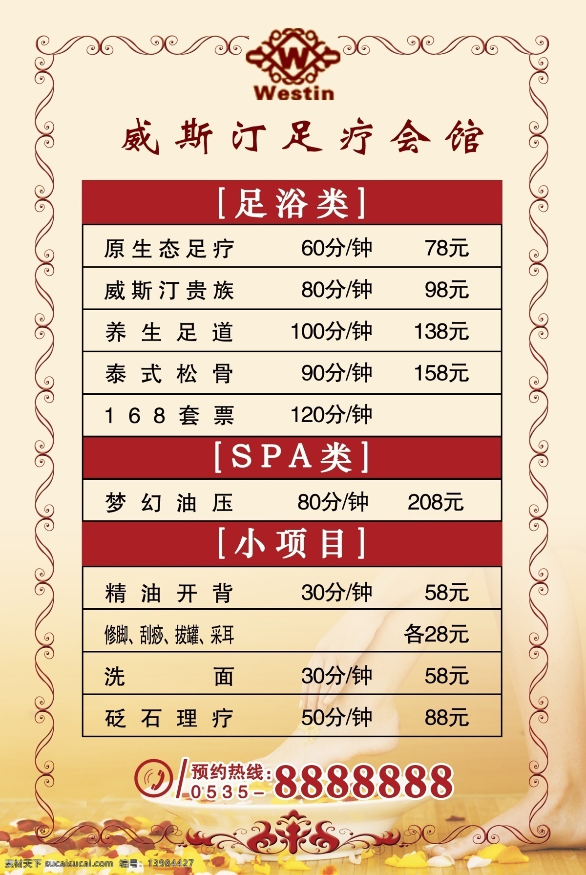 足疗价目表 洗浴价格 会所价格 洗浴价格表 会所价格表 足浴价目表 娱乐价格表 分层