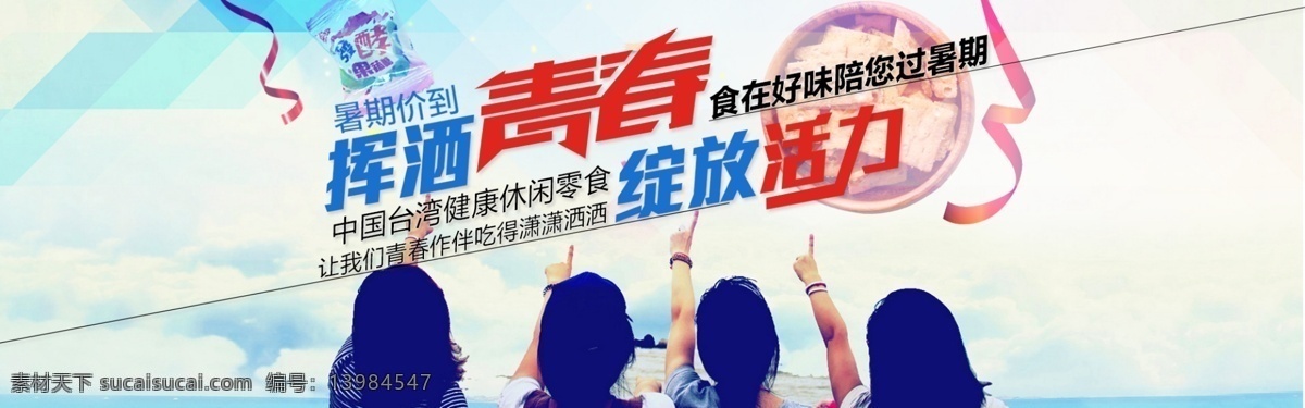 暑期 海报 banner 淘宝 电商 暑期海报