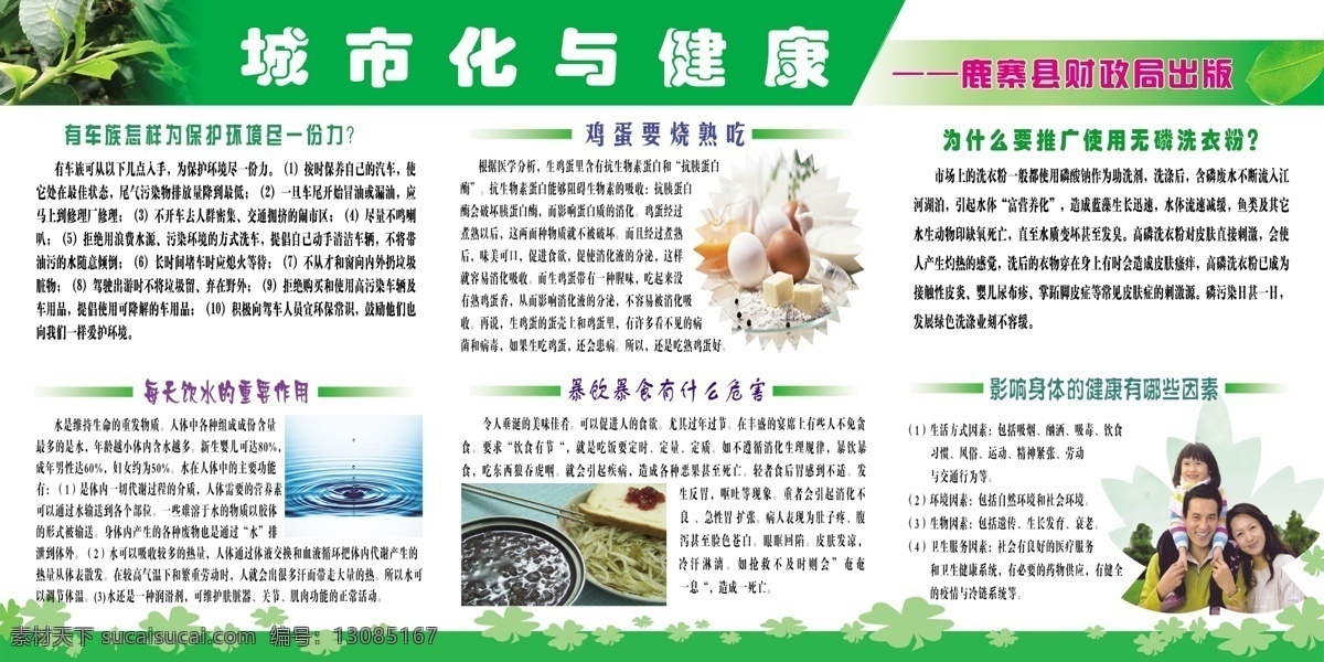 广告设计模板 和谐家庭图片 环保 绿化 卫生 卫生板报 幸运草 源文件 板报 模板下载 城市化与健康 早餐图片 展板 展板模板 装饰素材 园林景观设计