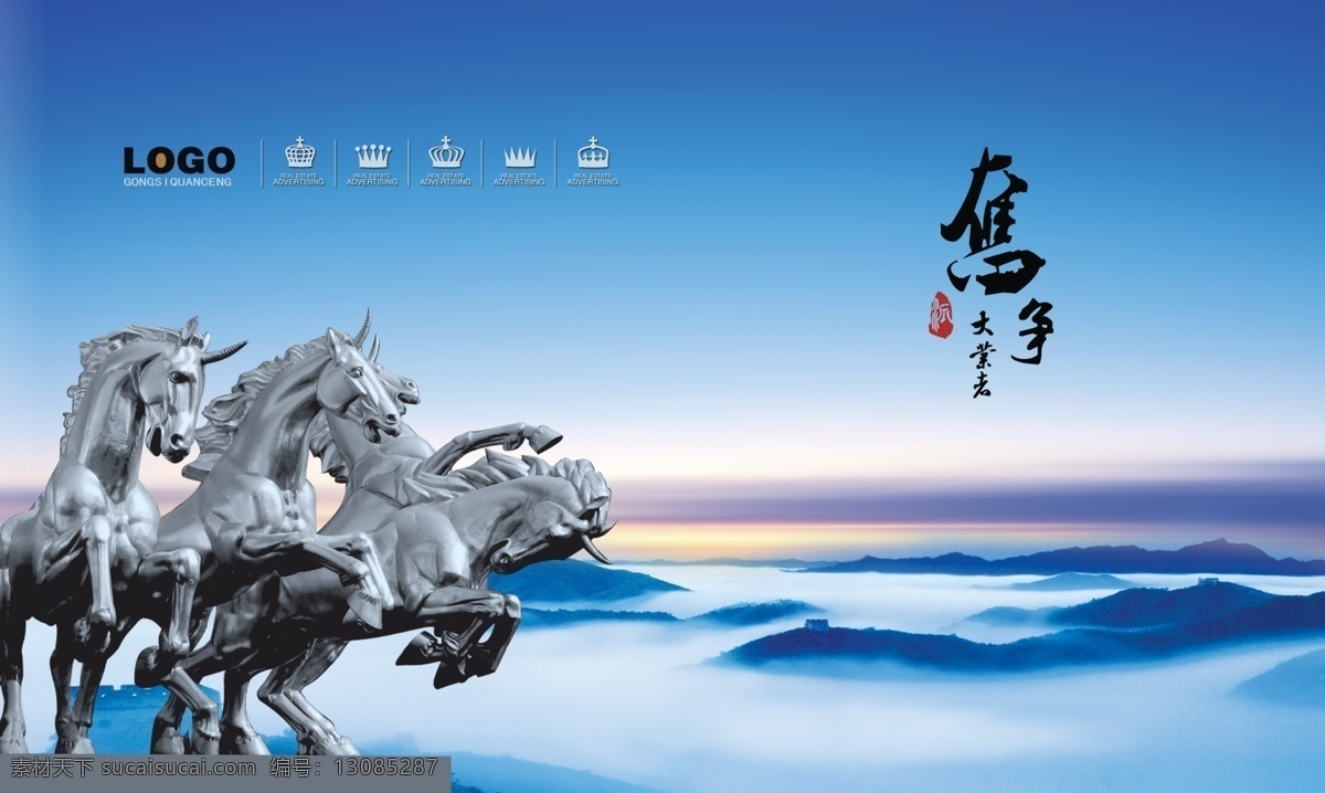 企业形象 朝霞 广告设计模板 骏马 马雕塑 其他模版 企业文化 日出 神马 山峦 源文件 展板 企业文化展板