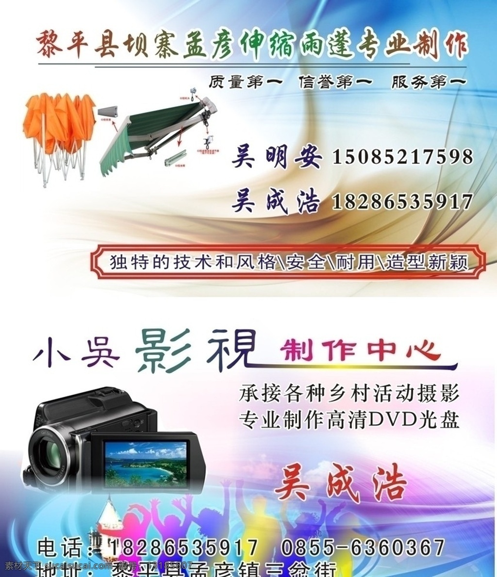 伸缩雨蓬名片 影视名片 伸缩 雨蓬 专业 制作 影视制作中心 伸缩雨蓬 水果雨蓬设计 色彩 字的设计 传媒名片 电影名片 胶卷名片 名片 矢量图库 名片卡片 矢量