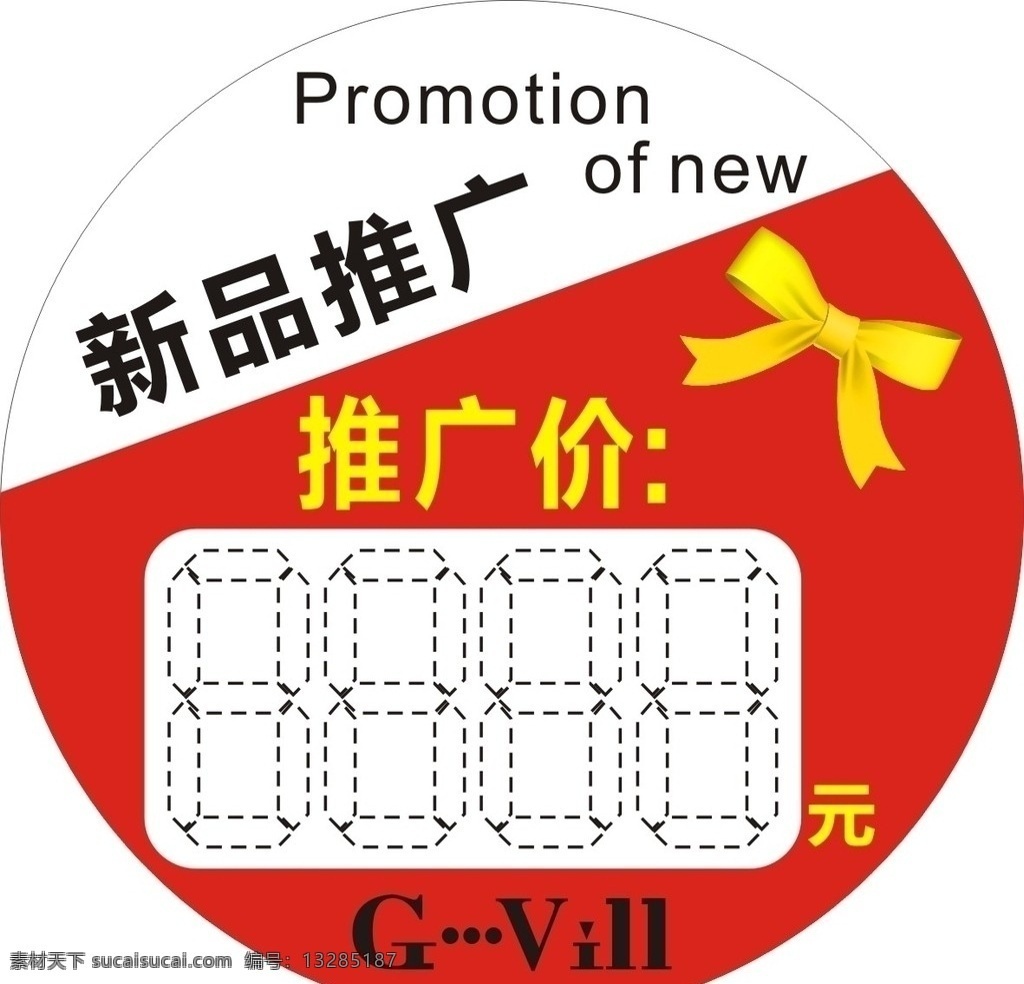 标价 新品推广 推广价 活动价 vill 蝴蝶结 数字标价 数字标 标识标志图标 矢量