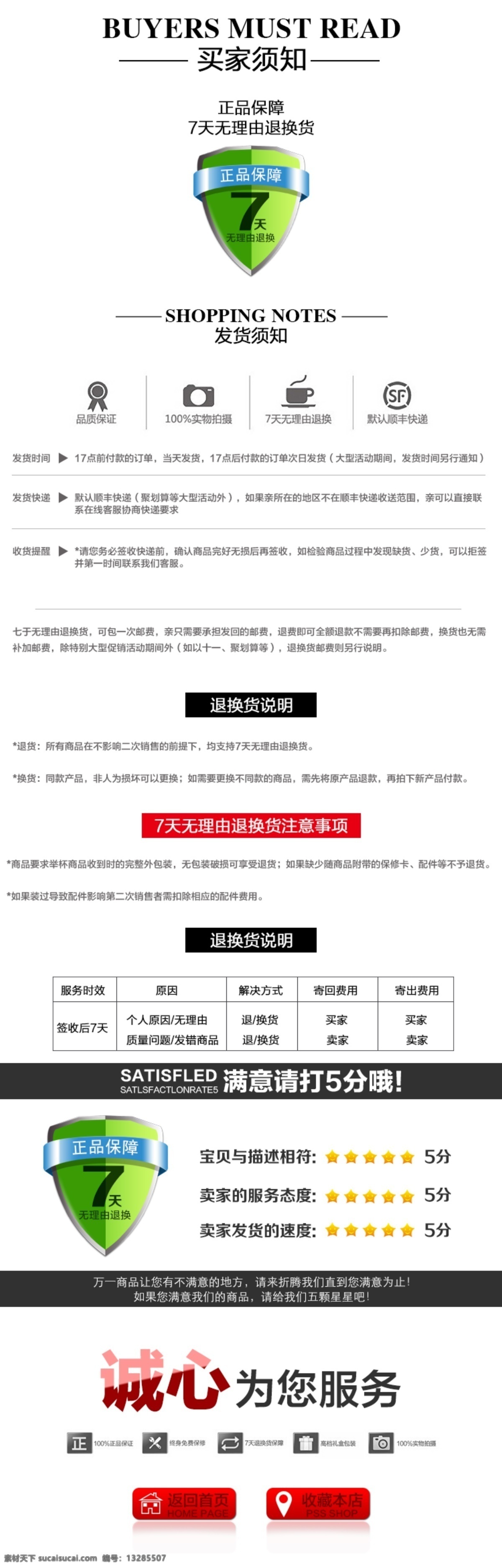 卖家需知 淘宝买家须知 买家须知 五星好评 正品承诺 关于色差 关于发货收货 退换货问题 评价 产品售后 淘宝电商素材 淘宝主图设计 双十一主图 淘宝服装 淘宝详情页 dm 电器主图 优惠价 网站设计 网站导航