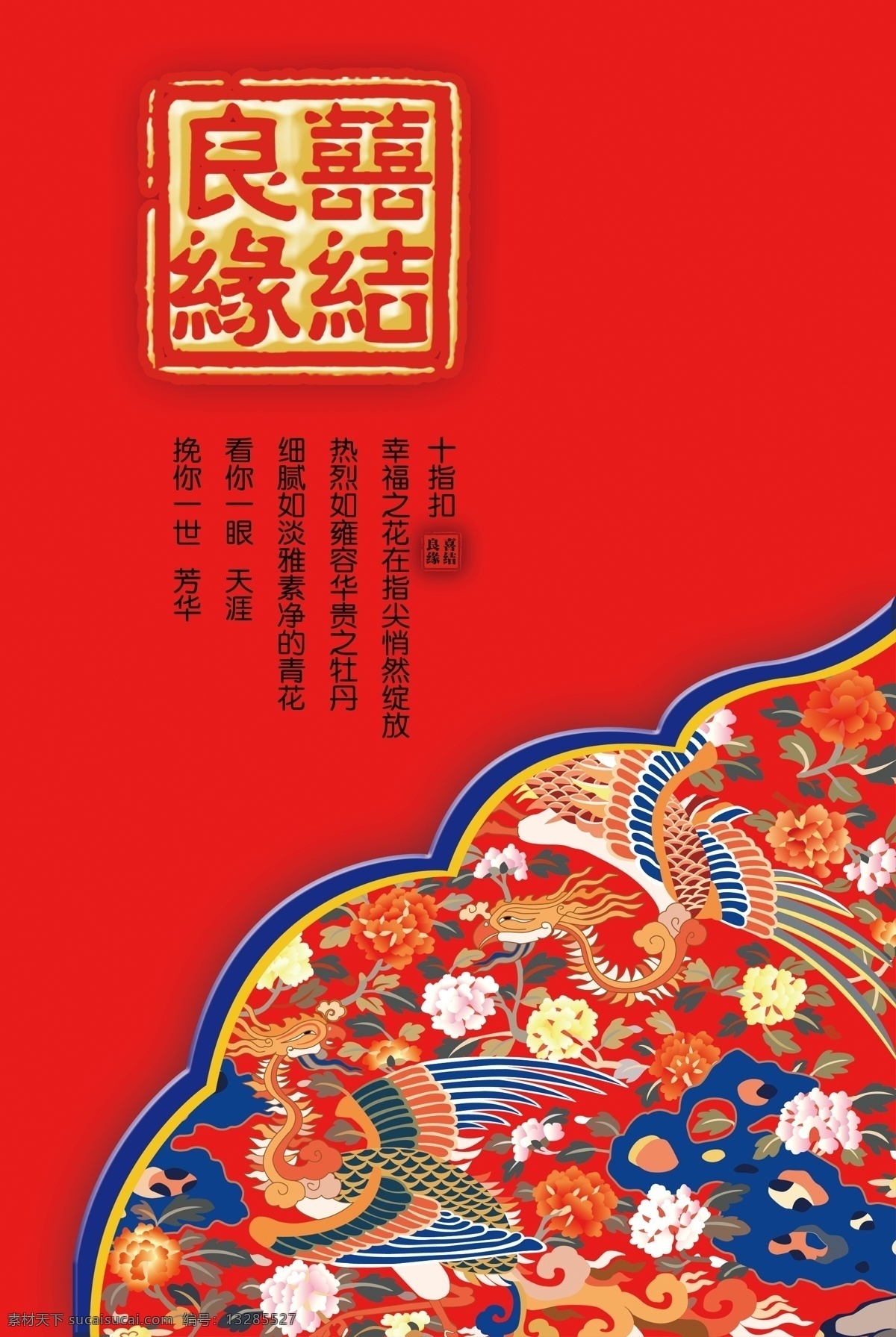 婚庆 婚礼 背景设计 婚礼背景设计 红色 喜结良缘字 古典 古代 扇子 吉祥 喜庆