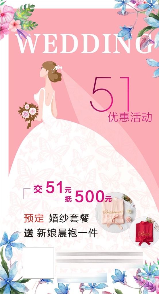 新娘 妆 51 海报 新娘跟妆 51海报 五一 51优惠 劳动节 卡通 婚纱 鲜花 粉色 晨袍 化妆 dm宣传单