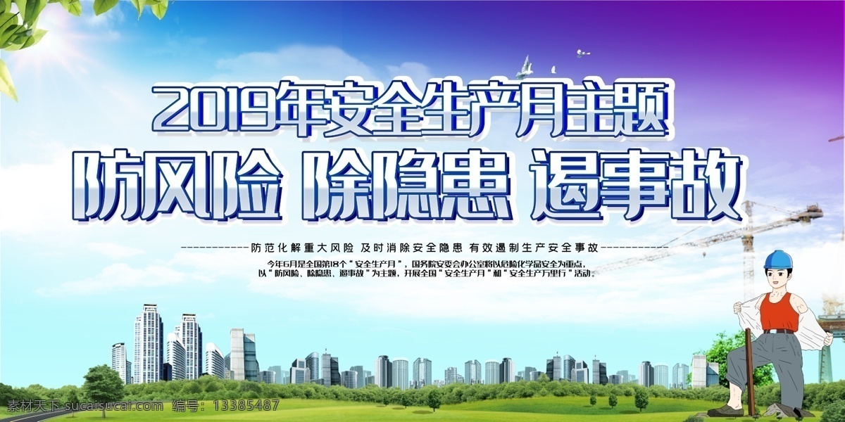 安全生产展板 安全生产 安全生产月 安全生产标语 安全生产口号 安全生产挂图 安全主题 安全月展板 安全生产海报 生命安全 工厂安全生产 安全生产主题 安全生产标志 安全标语 安全宣传标语 安全生产广告 安全第一 安全 生产 安全管理