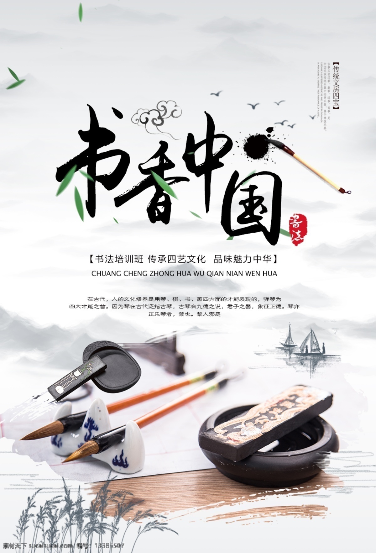 书香中国 图书馆海报 读书海报 全民阅读 图书馆 书店海报 图书馆挂画 阅读 书香校园 书香门第 图书室标语 图书馆标语 书店标语 文化中国 校园文化展板 学校展板 全民素质 传统文化 读书 读书会 全民读书 阅读室海报 图书馆背景 校园读书会 图书室海报 文房四宝 笔墨纸砚 学校图书馆 校园读书