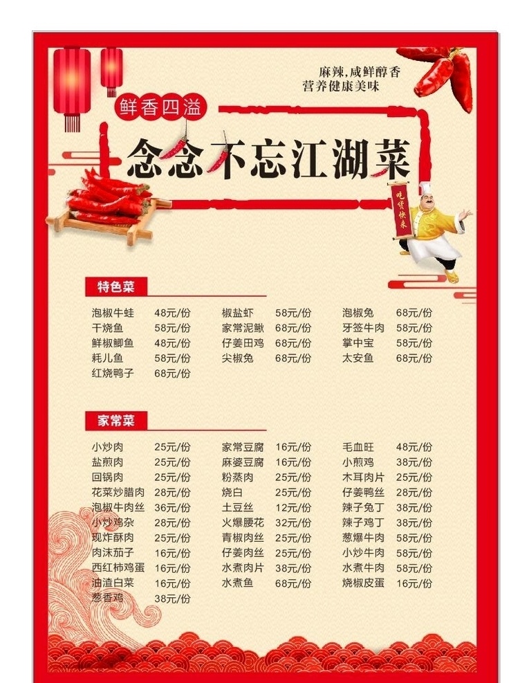 江湖菜菜单 中餐菜单 菜单 点菜单 川菜菜单 室内 物料 实体 广告 类 菜单菜谱
