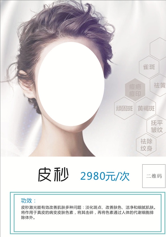 美容 皮秒 护肤 黑脸娃娃 电拉皮