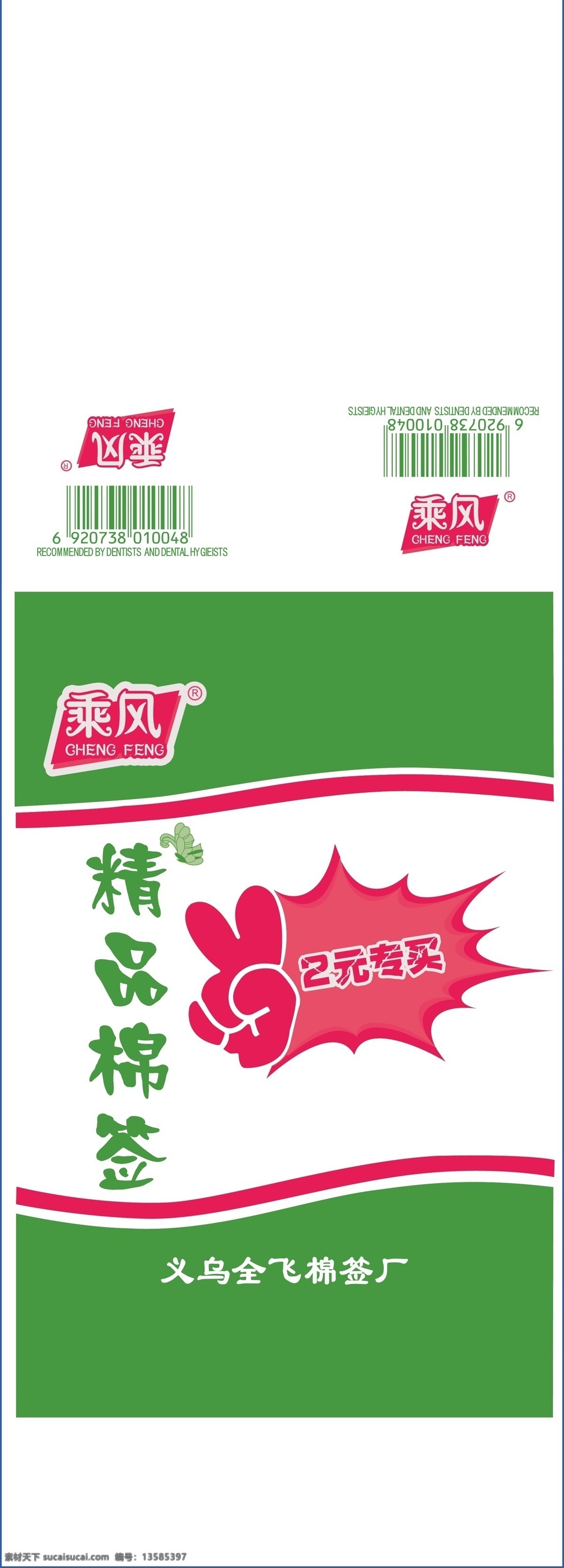 棉签包装袋 乘风 棉签 包装袋 包装设计 2元 精品 义乌 全飞