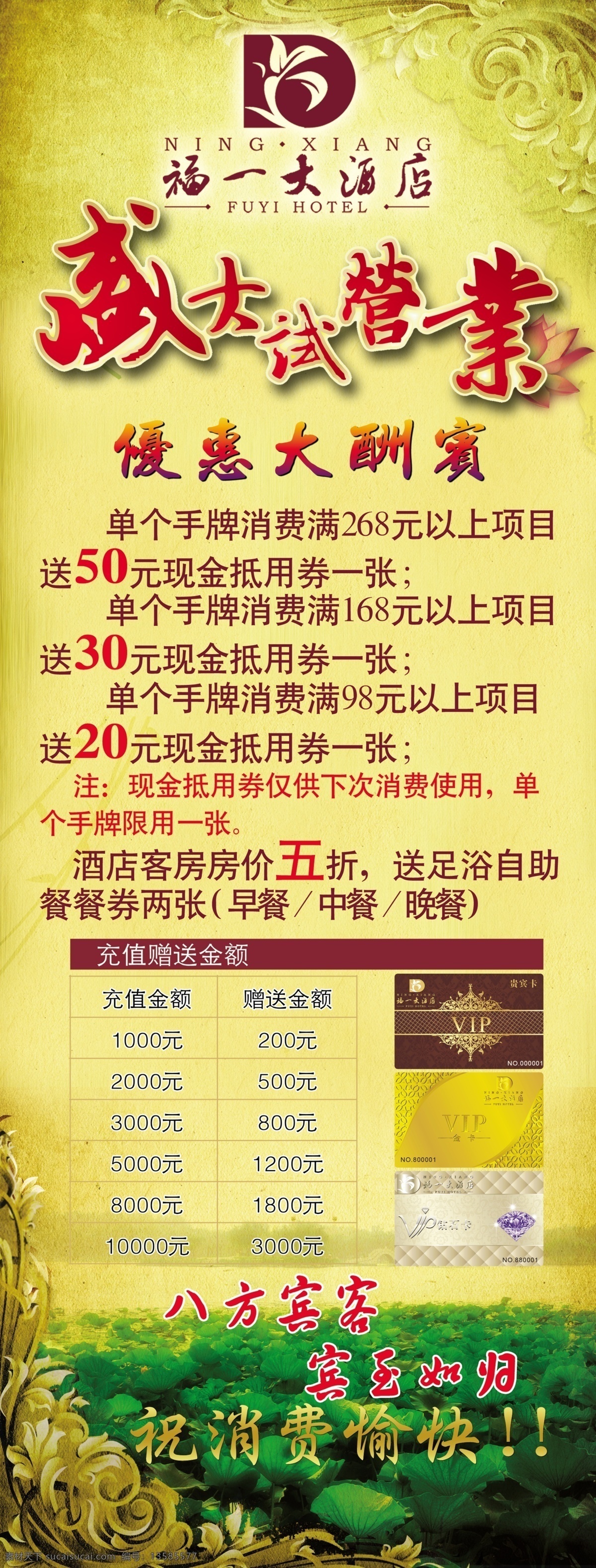 开业展架 盛大开业 酒店开业 酒店开业展架 展板模板 广告设计模板 源文件