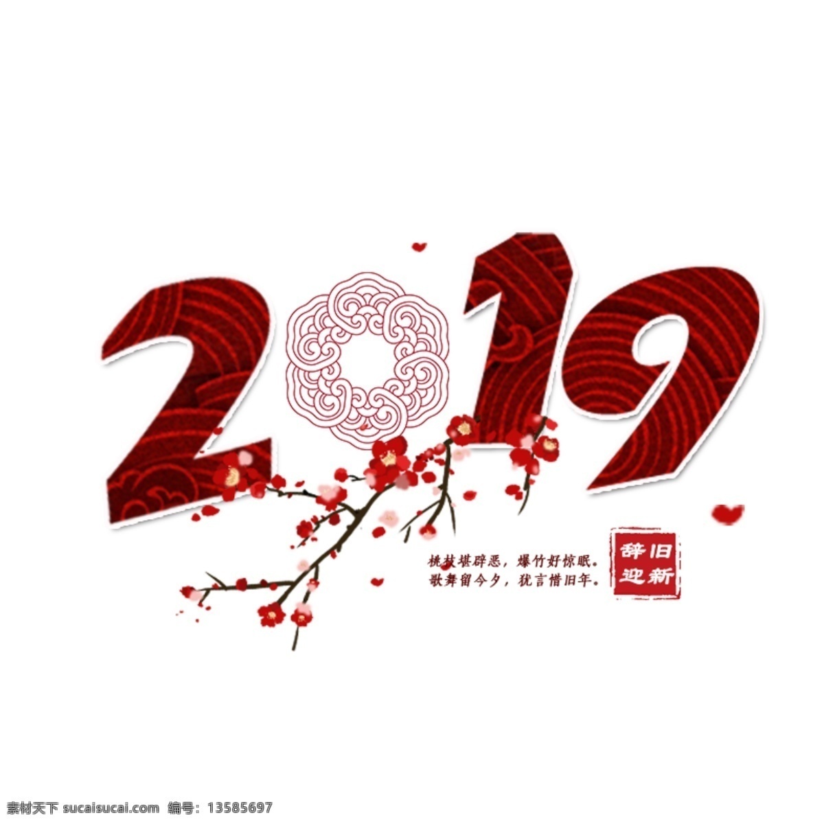 2019 中国 风 艺术 字 创意艺术字 卡通艺术字 猪年 2019年 字体