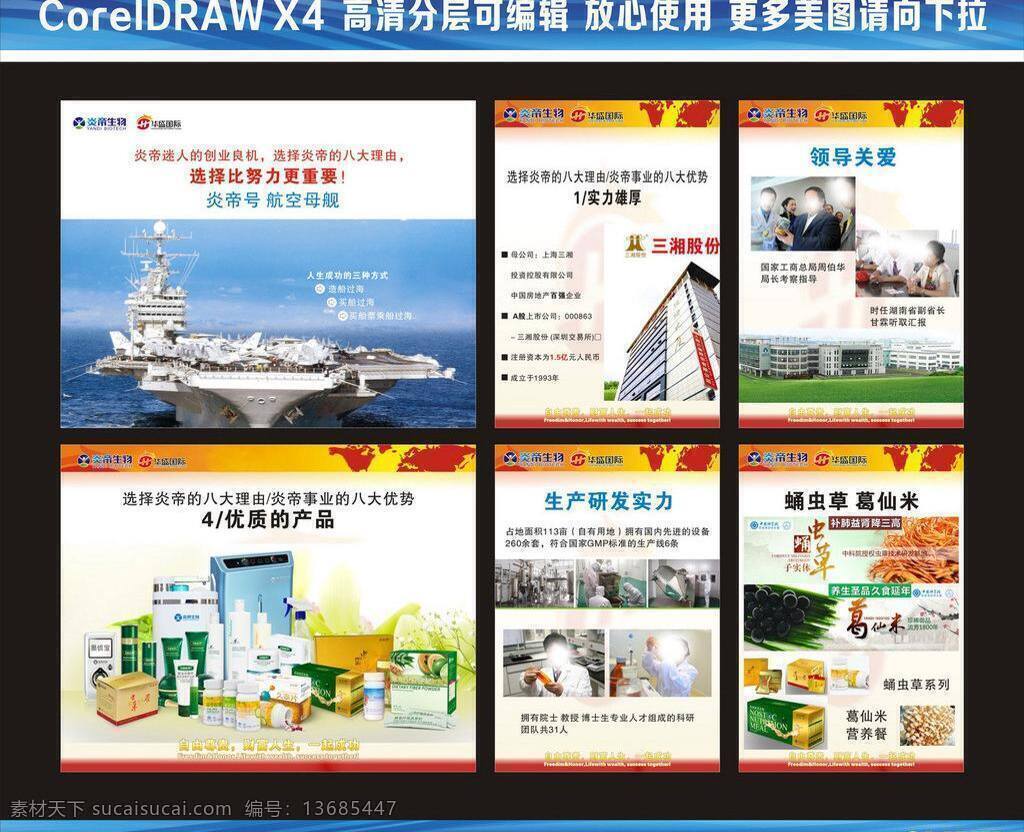 标志 店招 共赢 唯美海报 优质 炎帝生物 创造 美好生活 矢量 模板下载 创造美好生活 便利 概念 官方 网店 炎帝生物标志 店 便利概念店 其他海报设计