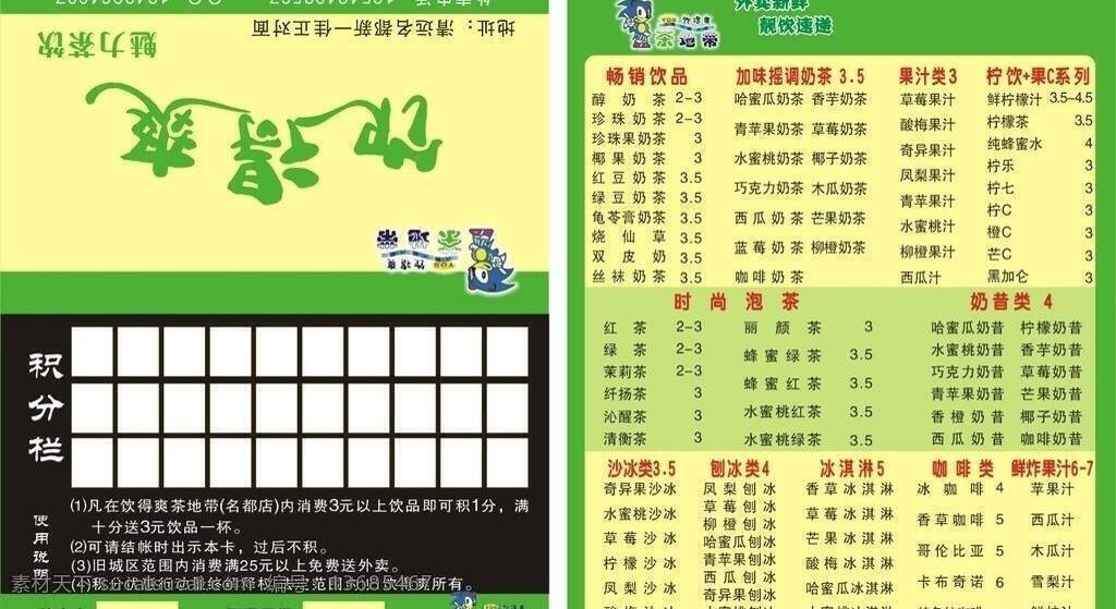 菜单菜谱 广告设计模板 积分卡 卡片 绿色背景 名片 名片卡片 奶茶 饮 爽 矢量 模板下载 饮得爽 奶茶背景 奶茶价目表 烧仙草 珍珠奶茶 奶茶价格 源文件 价目牌 优惠券 奶茶积分卡 奶茶卡 矢量图 日常生活