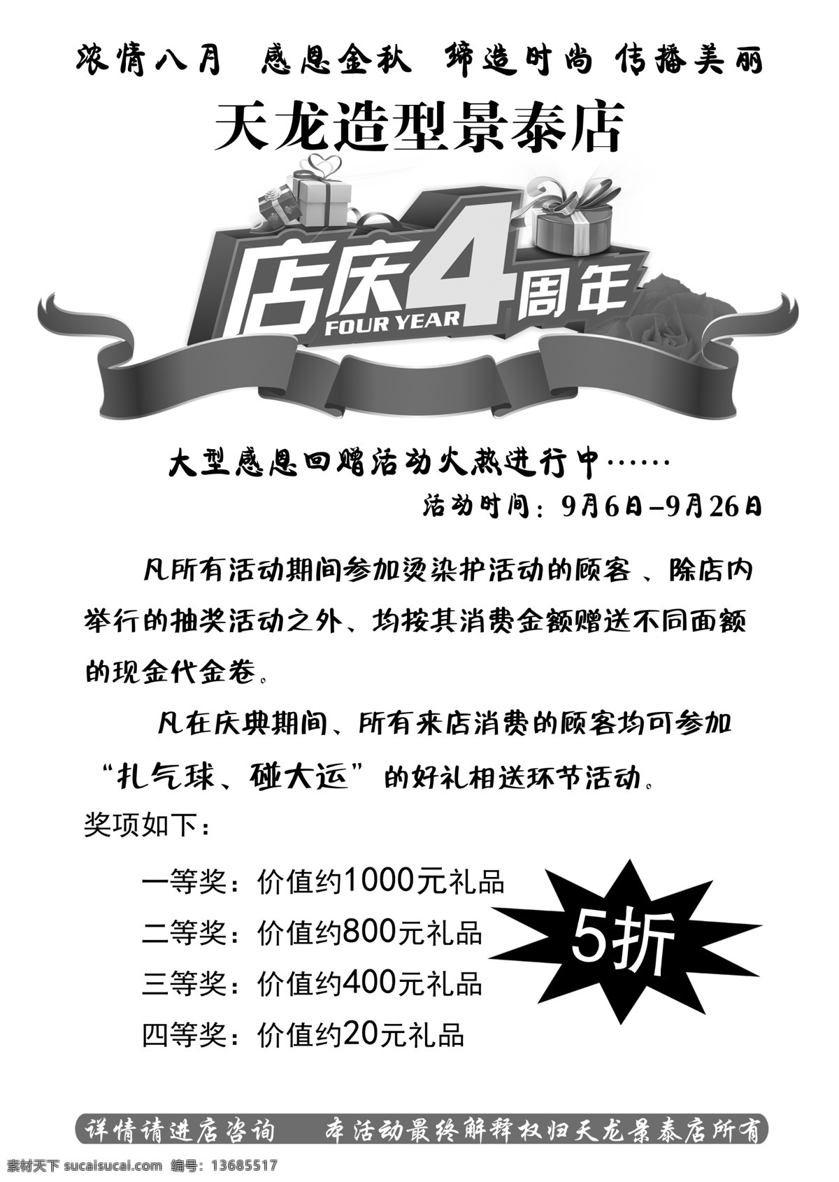 理发店 分层 店庆4周年 礼物 源文件 理发店菜单 psd源文件