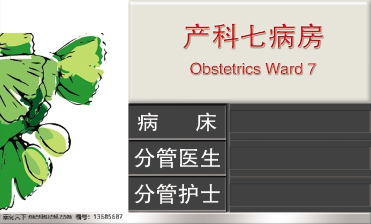 医院 素材图片 广告设计模板 国内广告设计 医院素材 源文件 源文件库 广告展牌 psd源文件