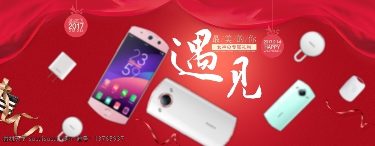 电商 情人节 宣传 banner 首页 数码 活动页 七夕 情人节首页 七夕活动页
