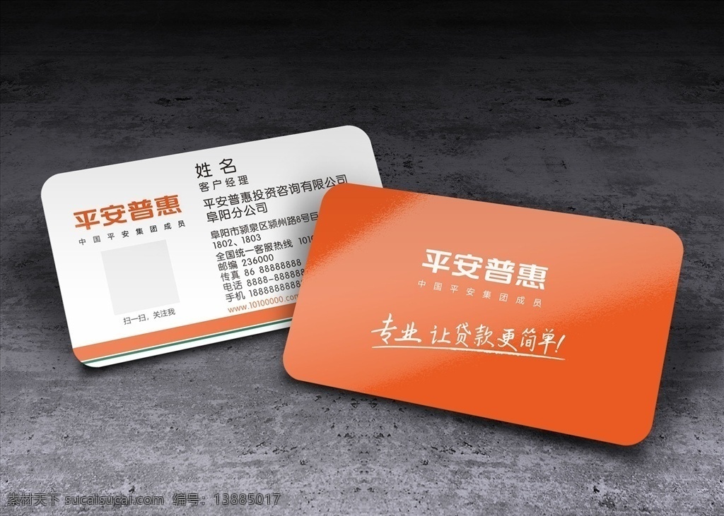 平安普惠 名片 中国平安 保险名片 平安贷款 贷款名片 平安名片 名片卡片