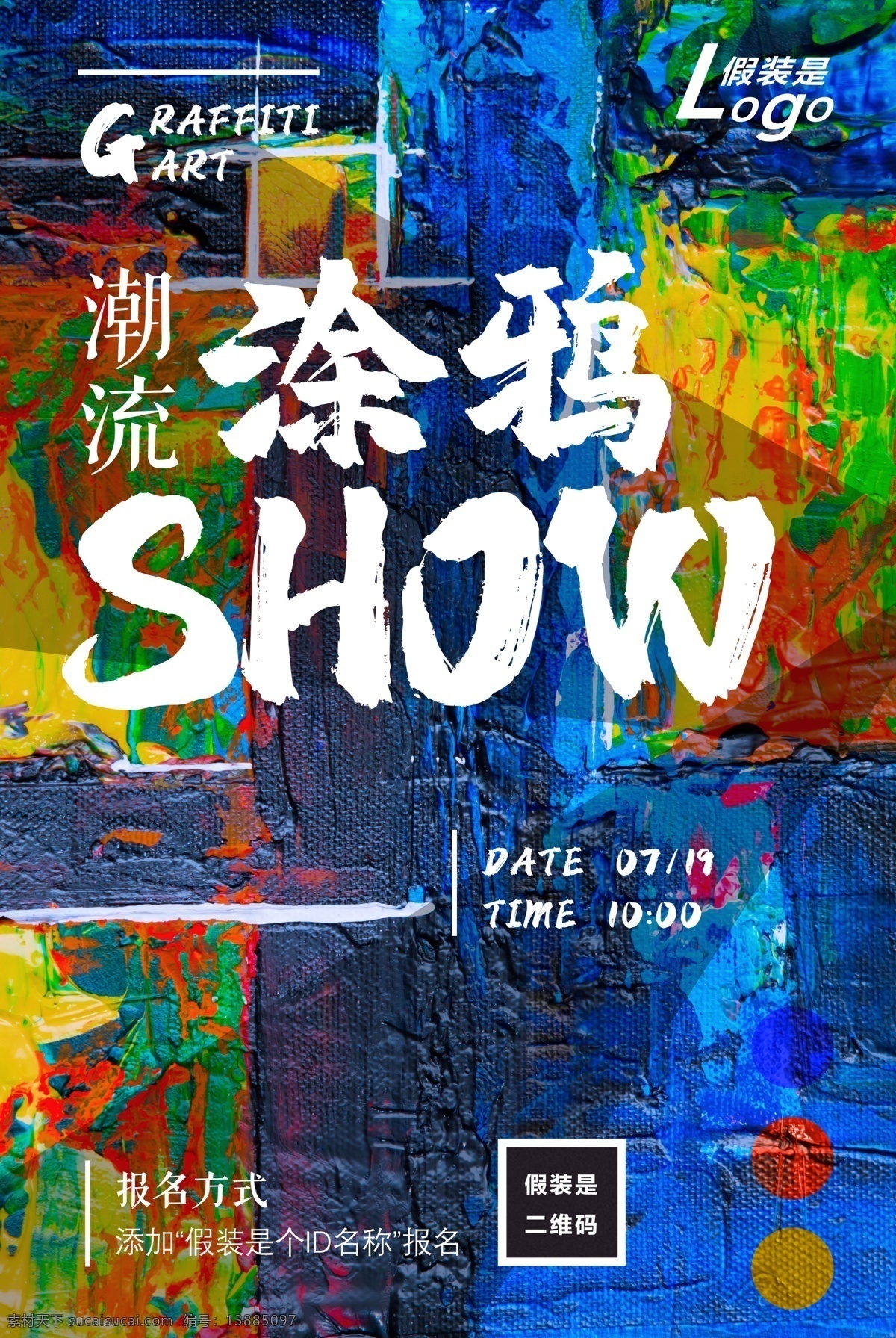 涂鸦 show 海报 潮流 涂鸦秀 炫酷 街头涂鸦 街头艺术 艺术 街头 涂鸦show 色彩 斑斓 油画 蓝色 对比色 互补色 艺术海报 艺术底图 商场活动主画