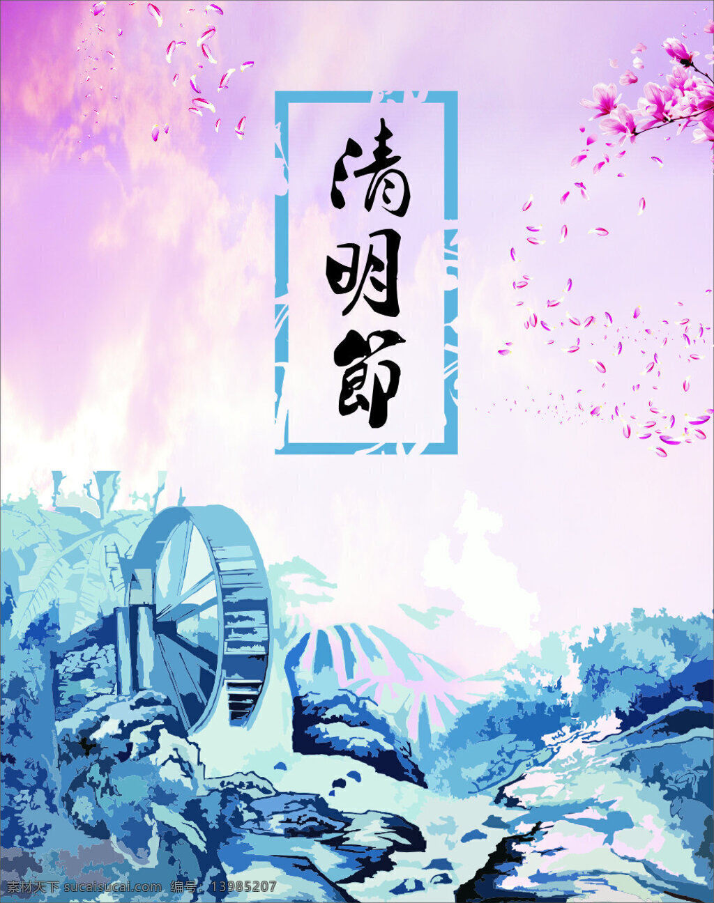 清明节 粉色 复古 蓝色 水墨画 粉色天空