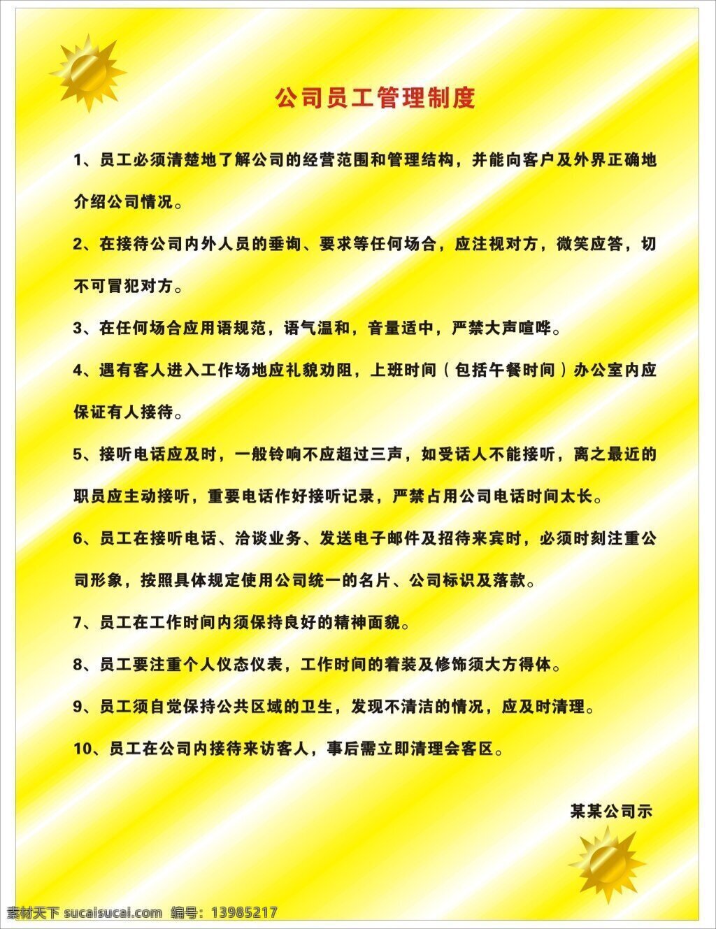 管理制度1 管理制度