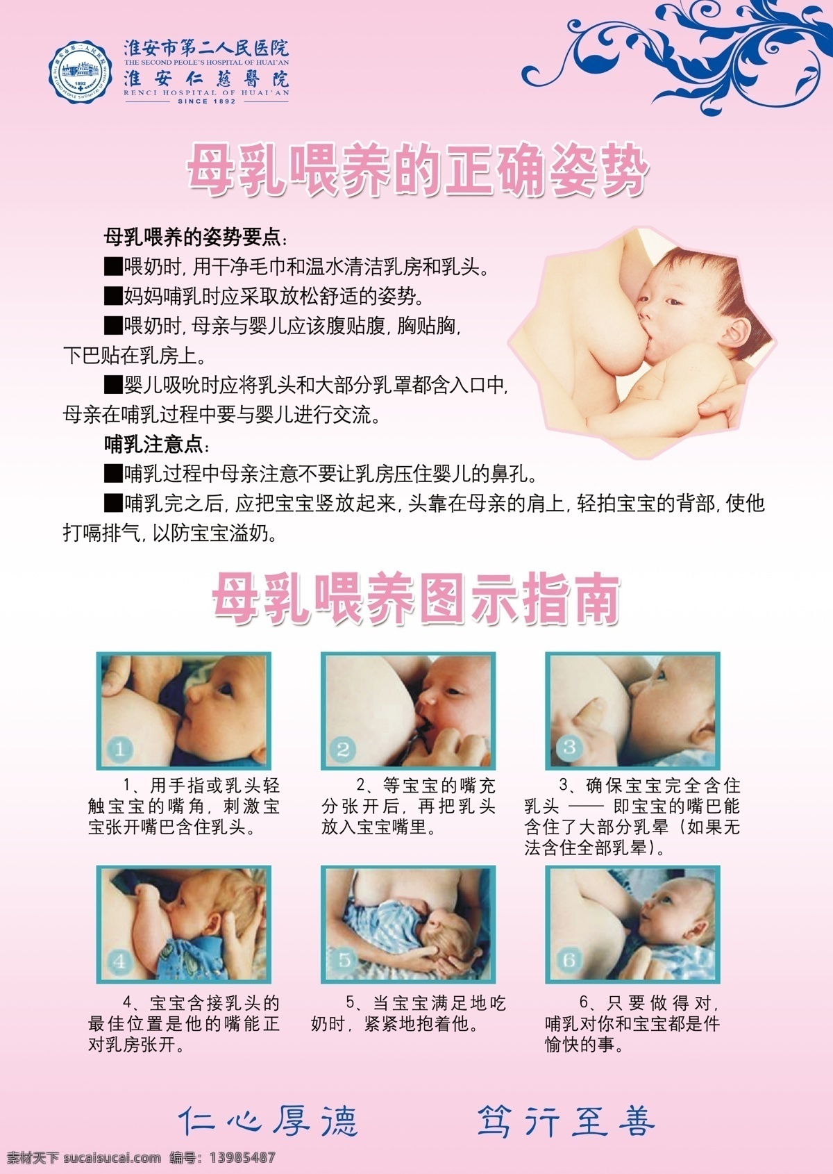 母乳 喂养 正确 姿势 母乳喂养姿势 婴儿 母婴 粉色 画册设计 白色