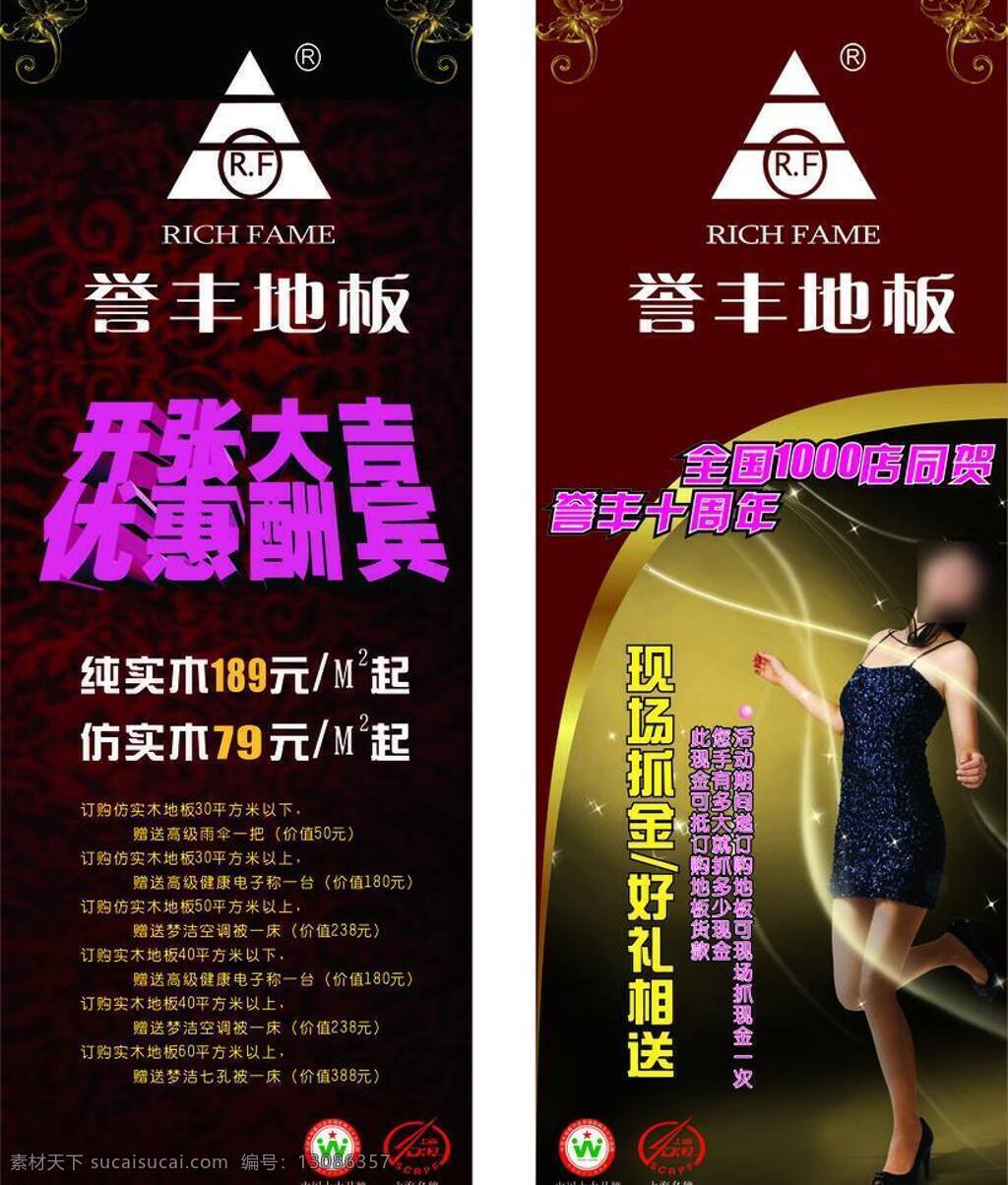 花纹底色 美女 欧式金色花纹 柔和线条 矢量文件 星星 源文件 誉丰地板 誉丰 誉丰地板标志 开张 大吉 优惠酬宾 中国十大品牌 上海名牌 黄金色彩 矢量 装饰素材 室内设计