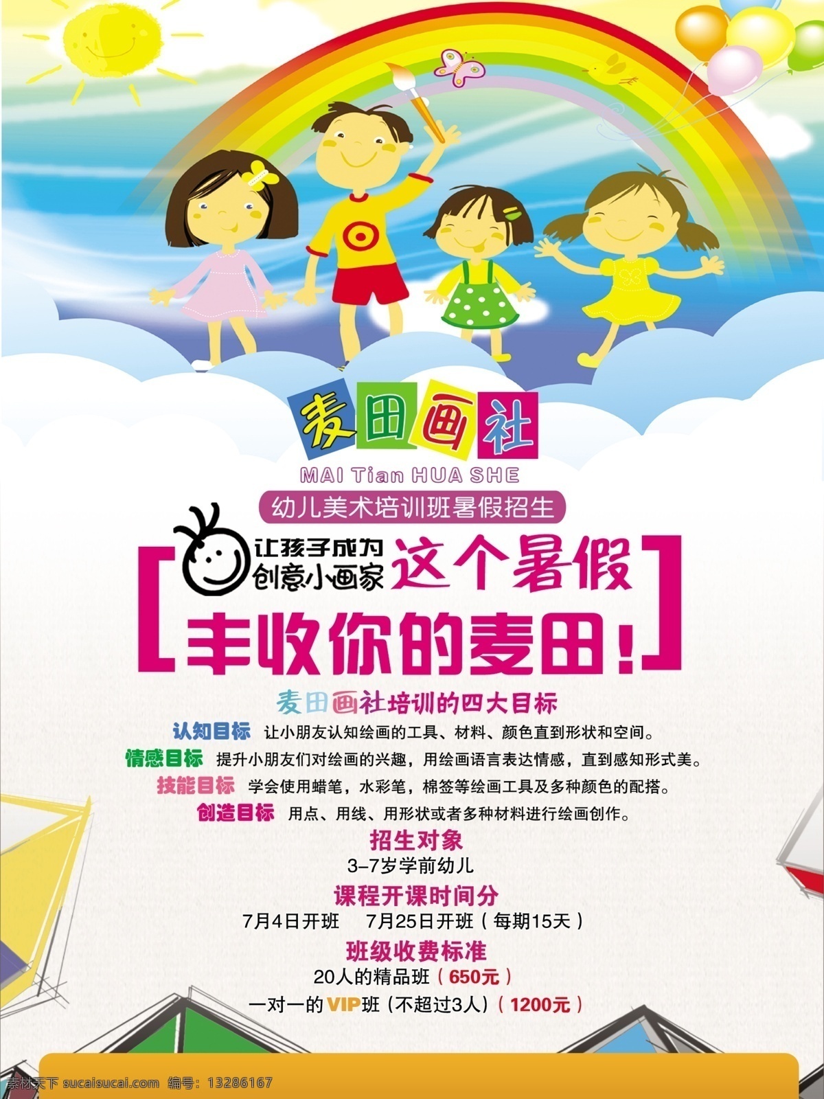 暑期招生 暑假班招生 暑假班 暑期班 暑假招生简章 暑假招生海报 暑假 暑假潜能班 暑假招生单页 快乐暑假 暑假海报 暑假潜能 暑假宣传单 暑假培训班 暑期培训 暑假辅导班 暑假潜能培训 暑假补习班 暑假学习班 暑假班彩页 暑假班海报 潜能班 暑期 暑期宣传单 暑期海报 名师指导 卡通人物 培训班