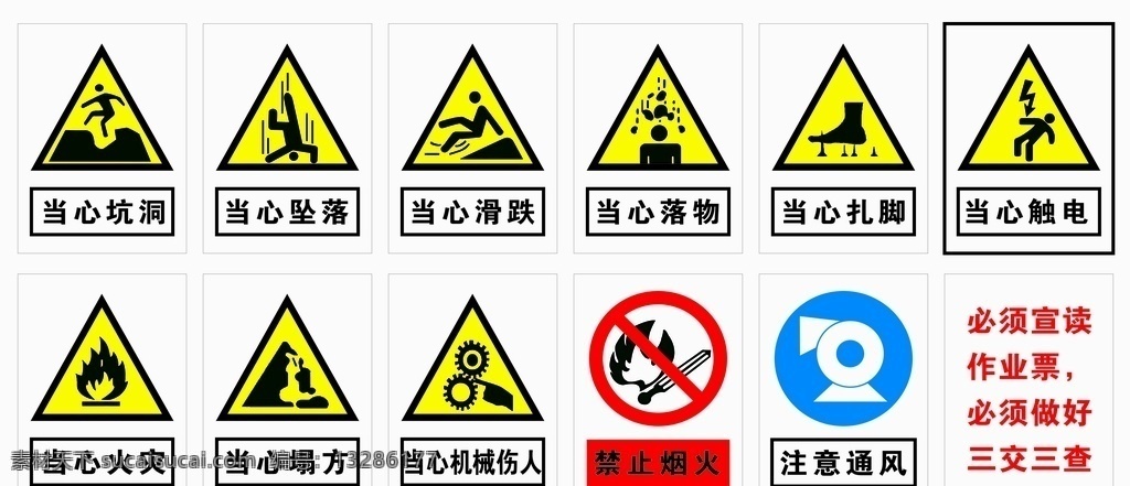 工地 安全 警告 标识 安全标识 警告标识 施工 警示牌 标志图标 公共标识标志