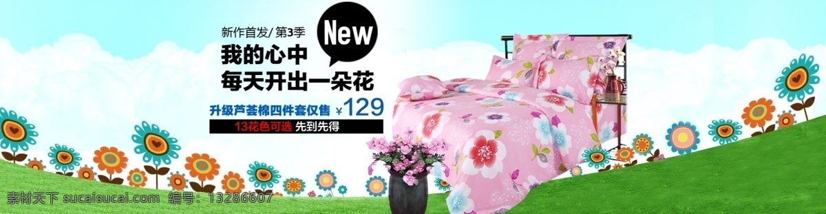 四件套 太阳花 网页模板 源文件 中文模板 家纺 淘宝 页 模板下载 家纺淘宝页 春被 家纺家居 彩色棉被 淘宝素材 其他淘宝素材