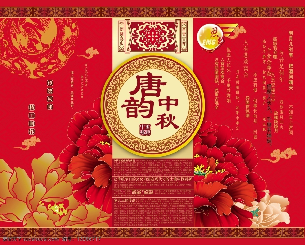 包装设计 广告设计模板 红色背景 花朵 花纹 牡丹 飘带 源文件 中秋 包装 模板下载 中秋包装 月圆 月亮 月饼 月圆之夜 psd源文件