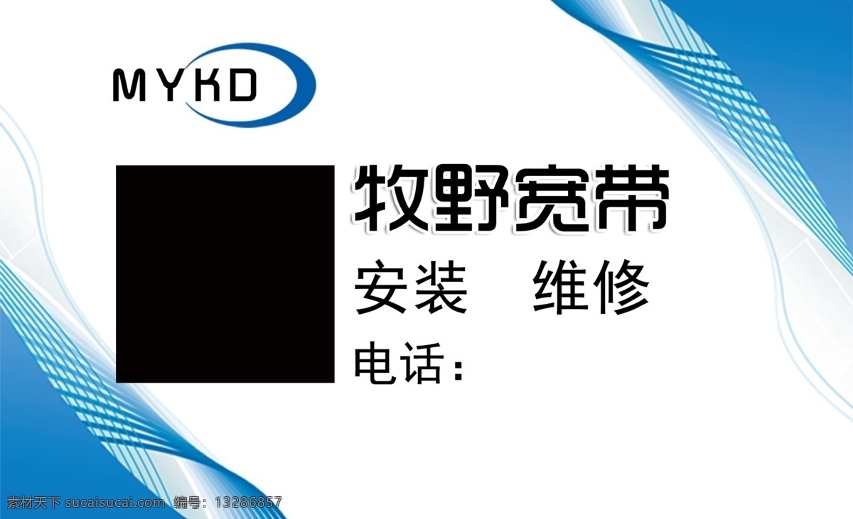 名片免费下载 光纤 名片 宽带名片 名片卡 企业名片