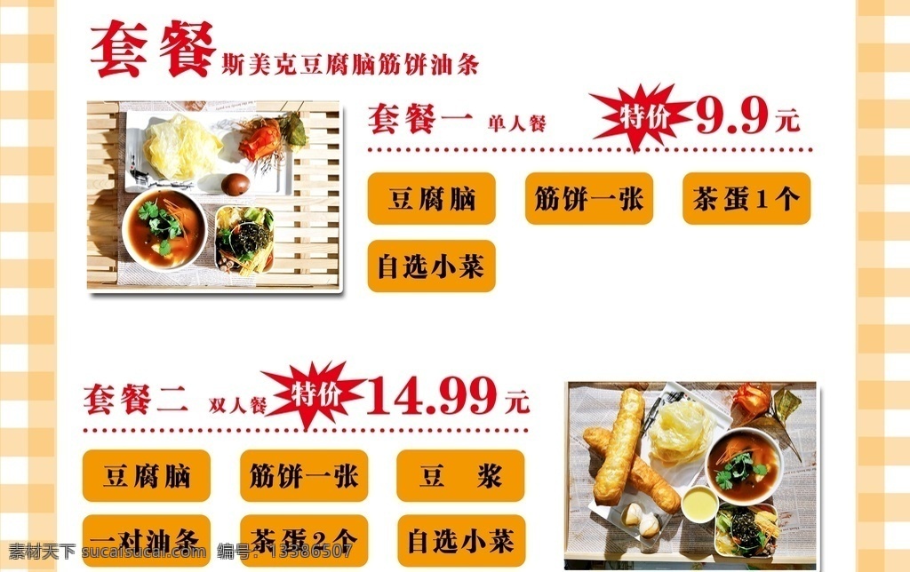 灯 片 套餐 价格表 灯片 套餐价目表 早餐 早餐及目标 早餐价格展板 菜单菜谱